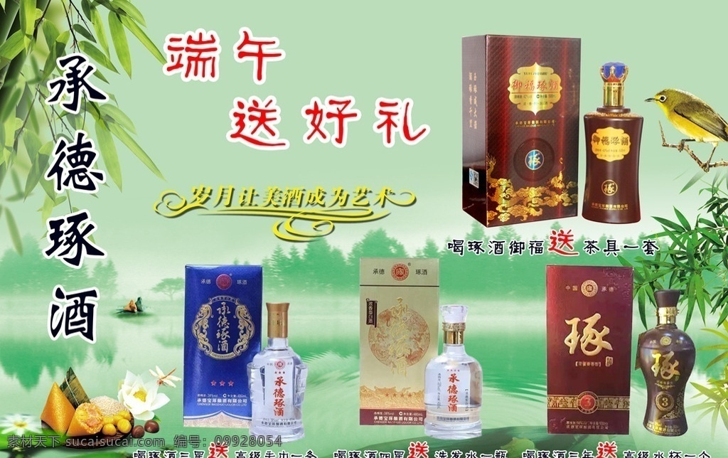 端午节 白酒背景 粽子 端午节背景 端午 分层