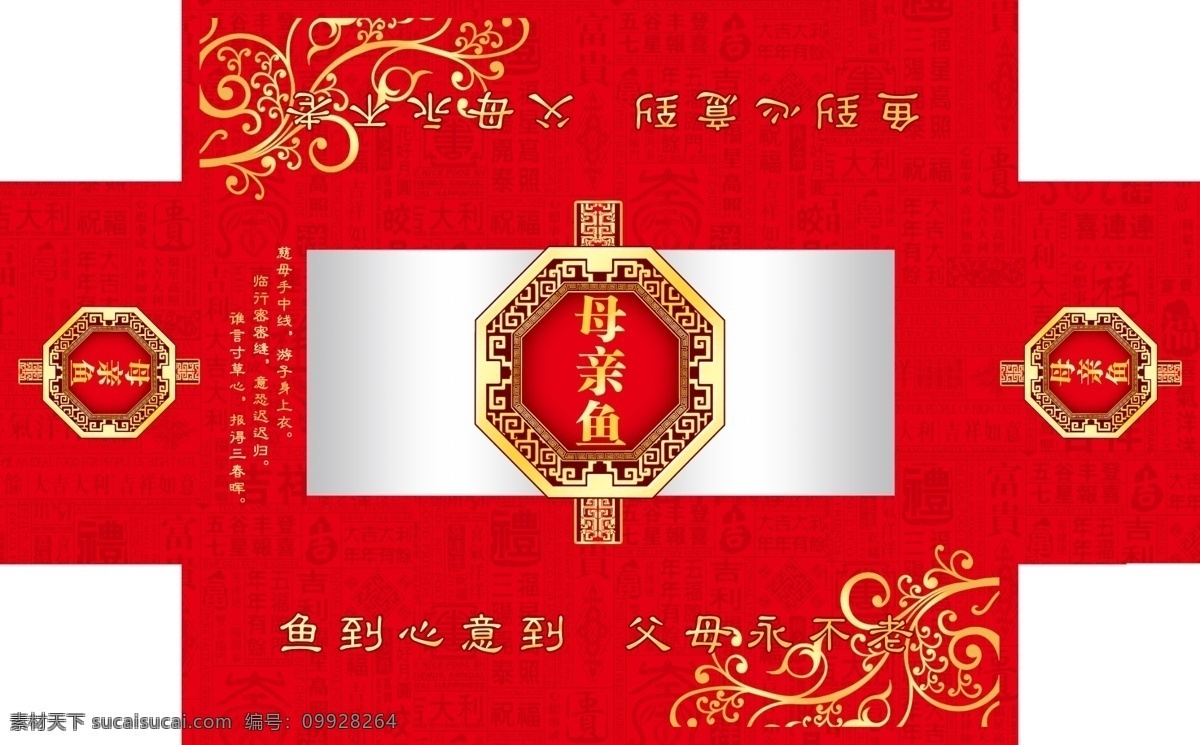 母亲 鱼 模板 福底纹 礼盒 礼盒开窗 礼品 面包鱼 母亲鱼