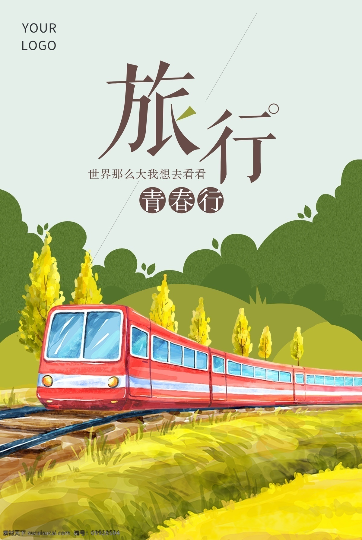 简约 彩绘 青春 旅行 记 秋天 夏季 蓝天 唯美 海报 旅行海报 唯美旅行海报 国内旅游 去旅行海报 金色景色 毕业旅行 自由 欢乐 火车 树木