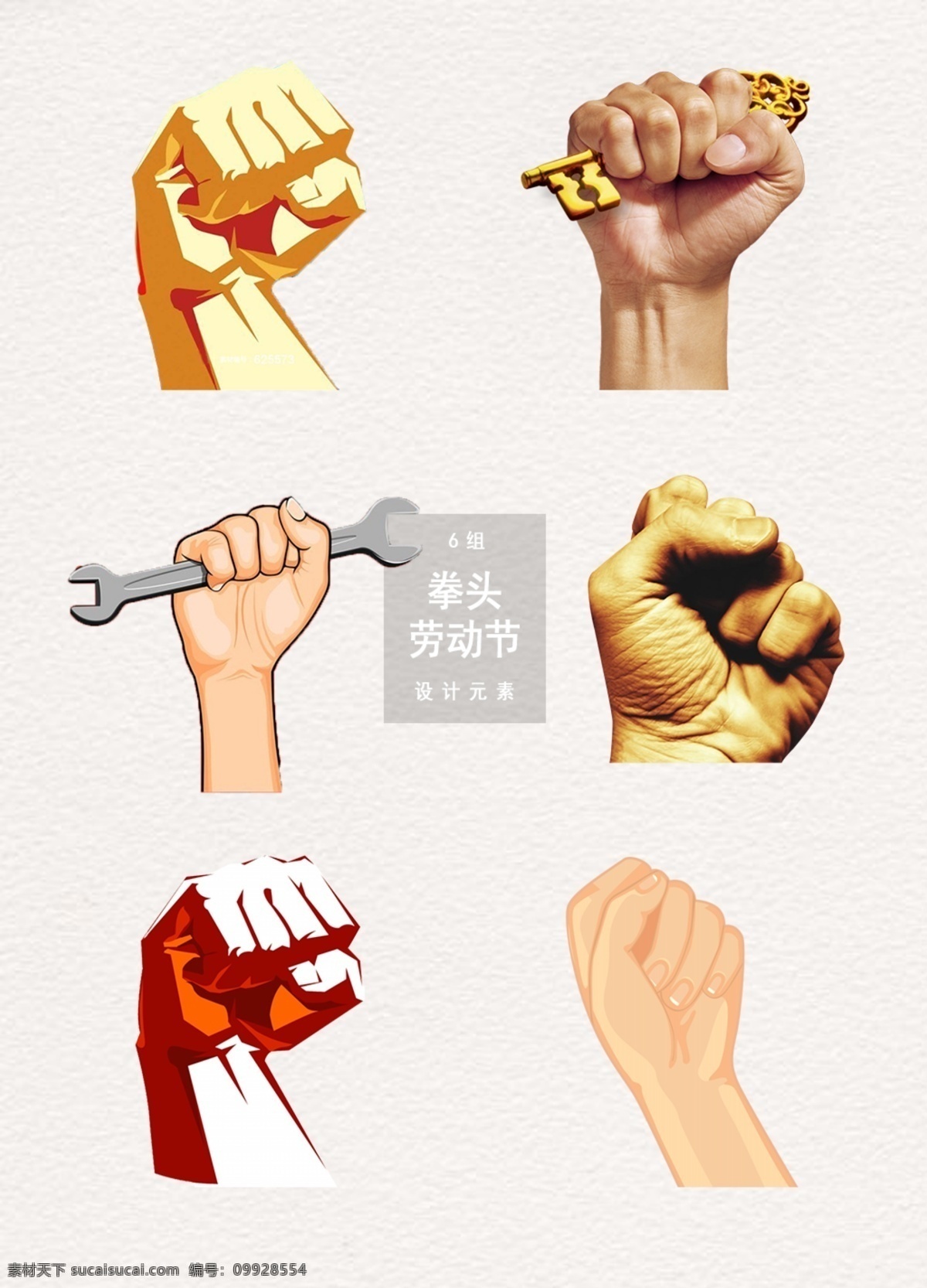 劳动节 拳头 力量 展示设计 图案 劳动 拳头素材