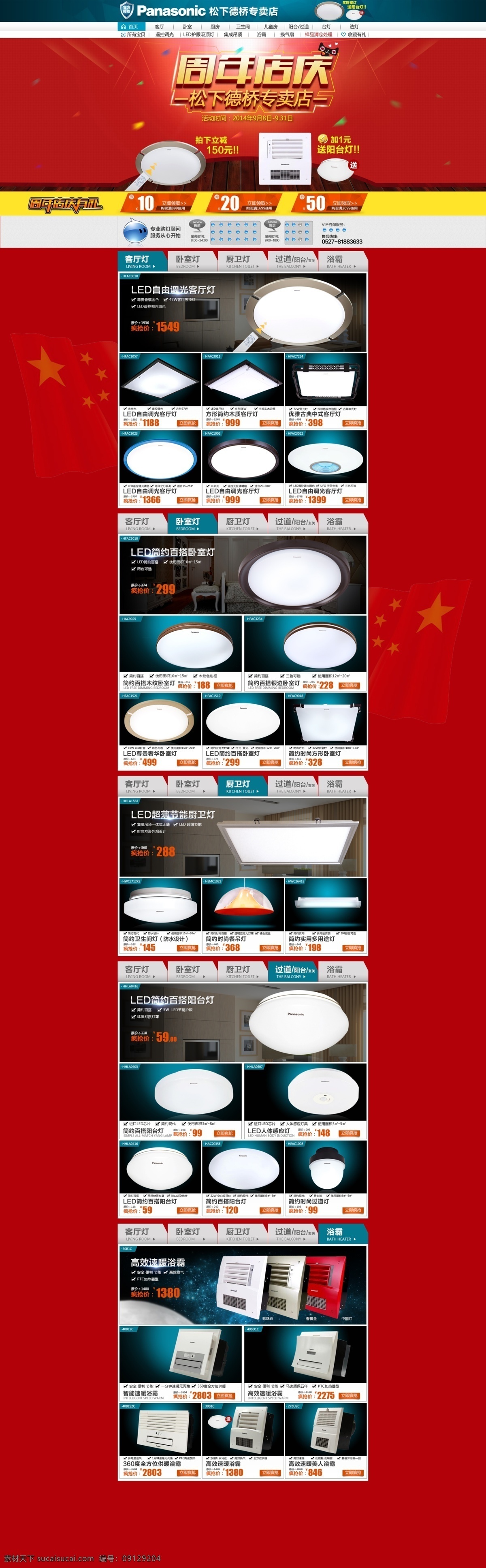 淘宝灯具首页 周年店庆 优惠券 灯具 灯具首页 红色 全屏 首页装修 淘宝装修 网页模板 源文件 首页 模板下载