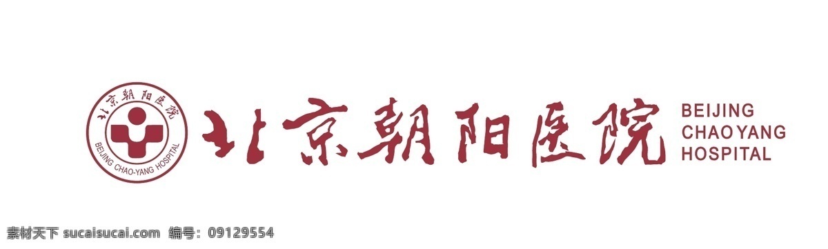 北京朝阳医院 北京 朝阳 医院 logo 医院logo 标志图标 其他图标