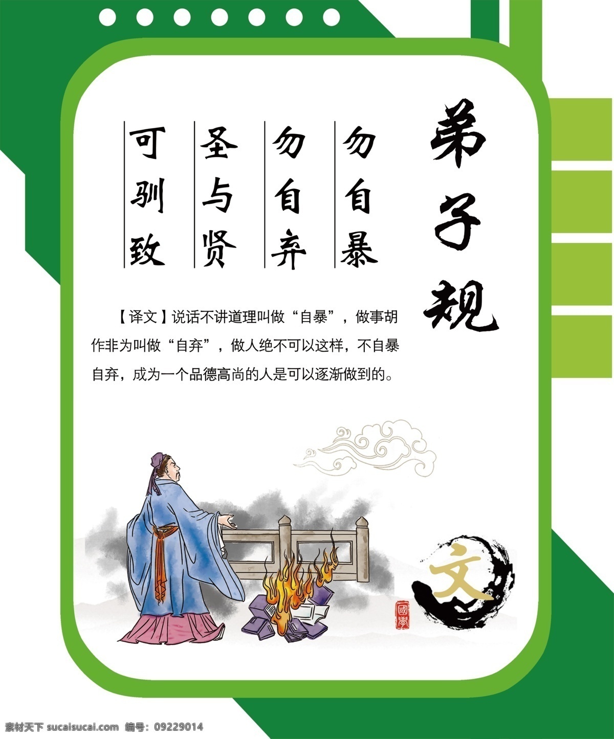 弟子规 三字经 百家姓 弟子规展板 千字文 论语 国学 国学经典 国学卡通 弟子规卡通 老子 孟子 儒家 成语故事 唐诗 校园文化 学校文化 学校标语 学校文化墙 名人名言 中国风 国学弟子规 弟子规海报 弟子规三字经 中华弟子规 弟子规故事 校园弟子规 弟子规文化 传统文化 中国文化 宣传展板 展板模板 白色