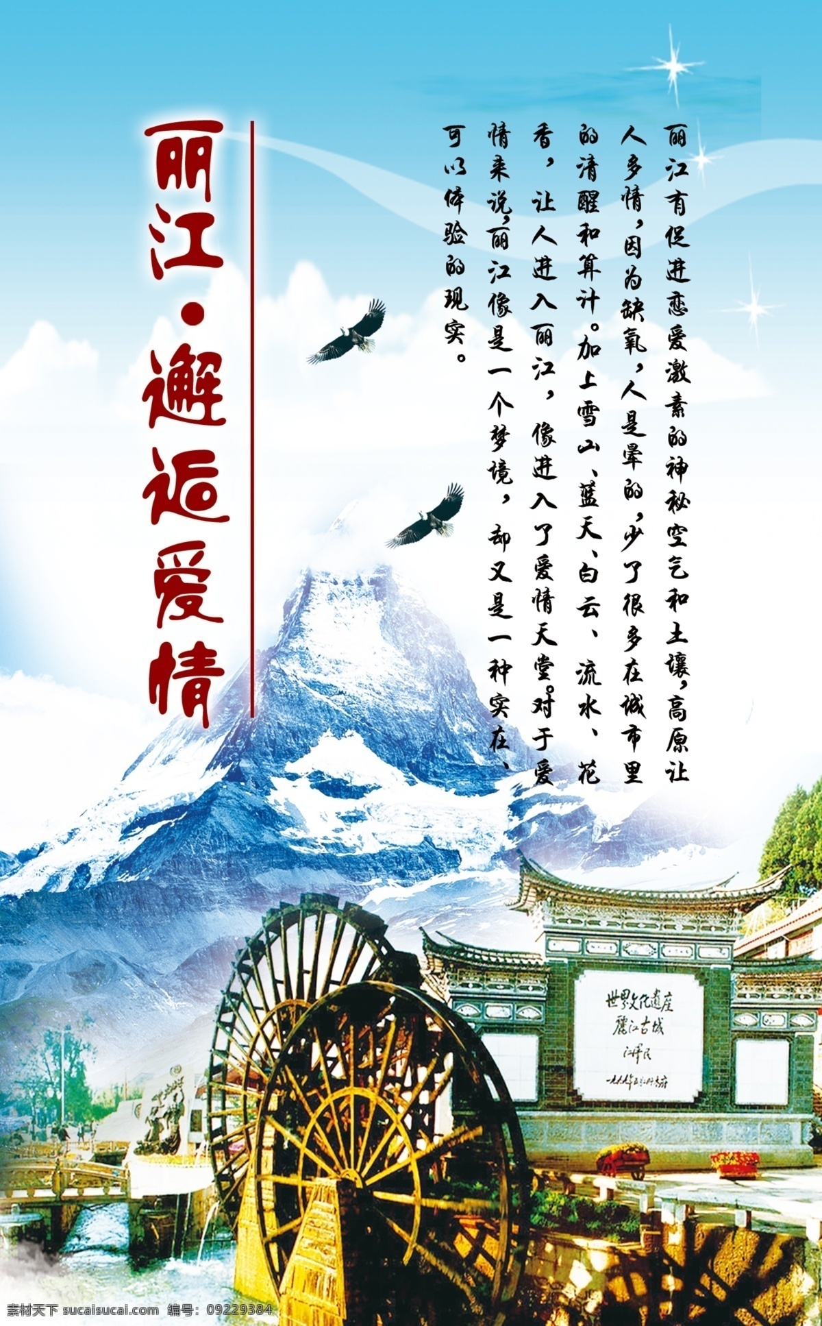 丽江旅游 云南丽江 丽江古城 丽江 丽江风景 丽江古镇 丽江客栈 江南丽江 丽江海报 丽江全景 丽江大理 丽江大研 丽江市 丽江大水车 丽江万古楼 丽江普贤寺 丽江木府 丽江王凤楼 丽江公益 丽江小吃 丽江画册 丽江展板 丽江美食 丽江旅行社 云南旅游 云南美食 旅游城市 城市印象 旅游