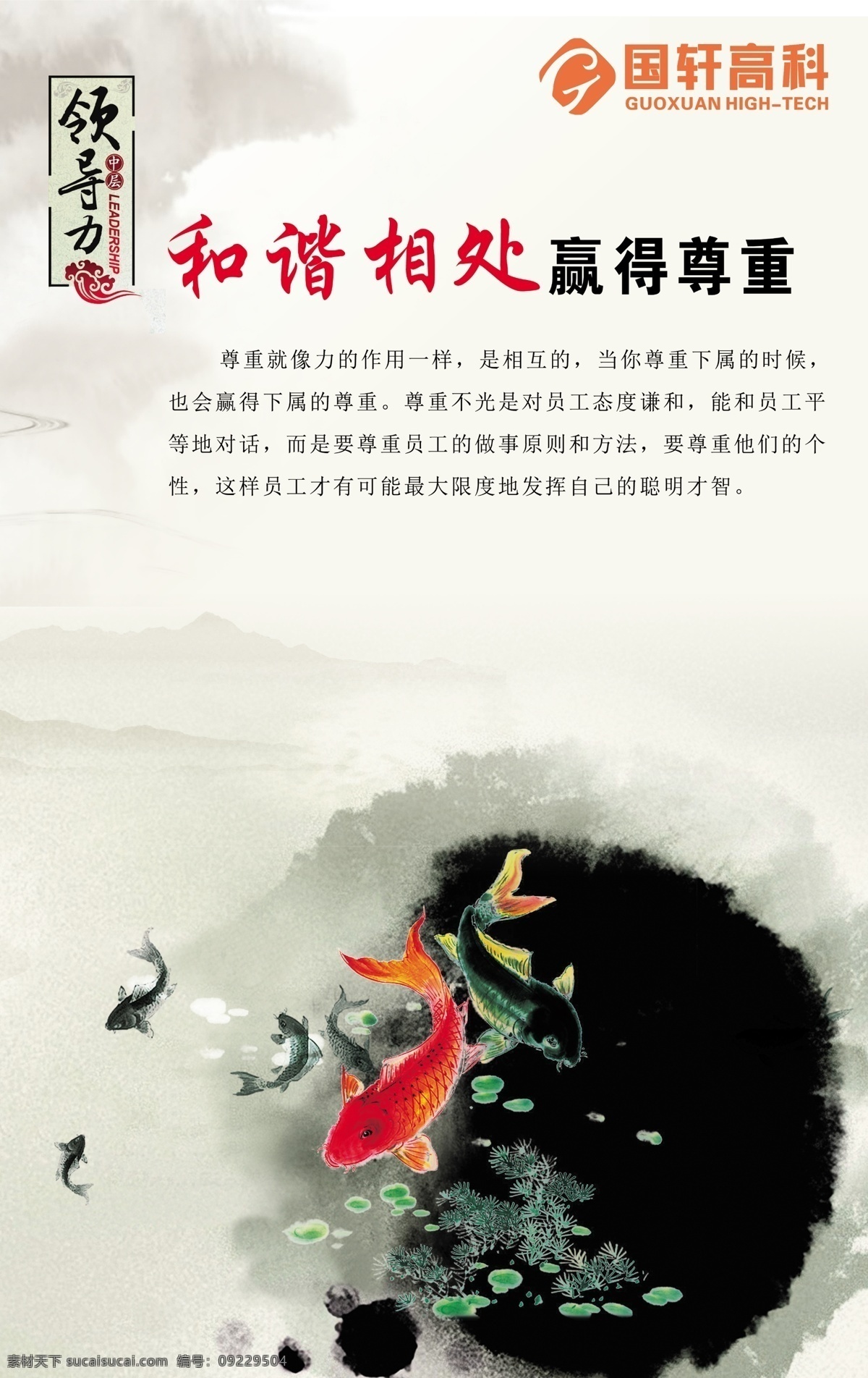 和谐相处展板 托 诚 啻 拱 逅 夭 南 略 白色
