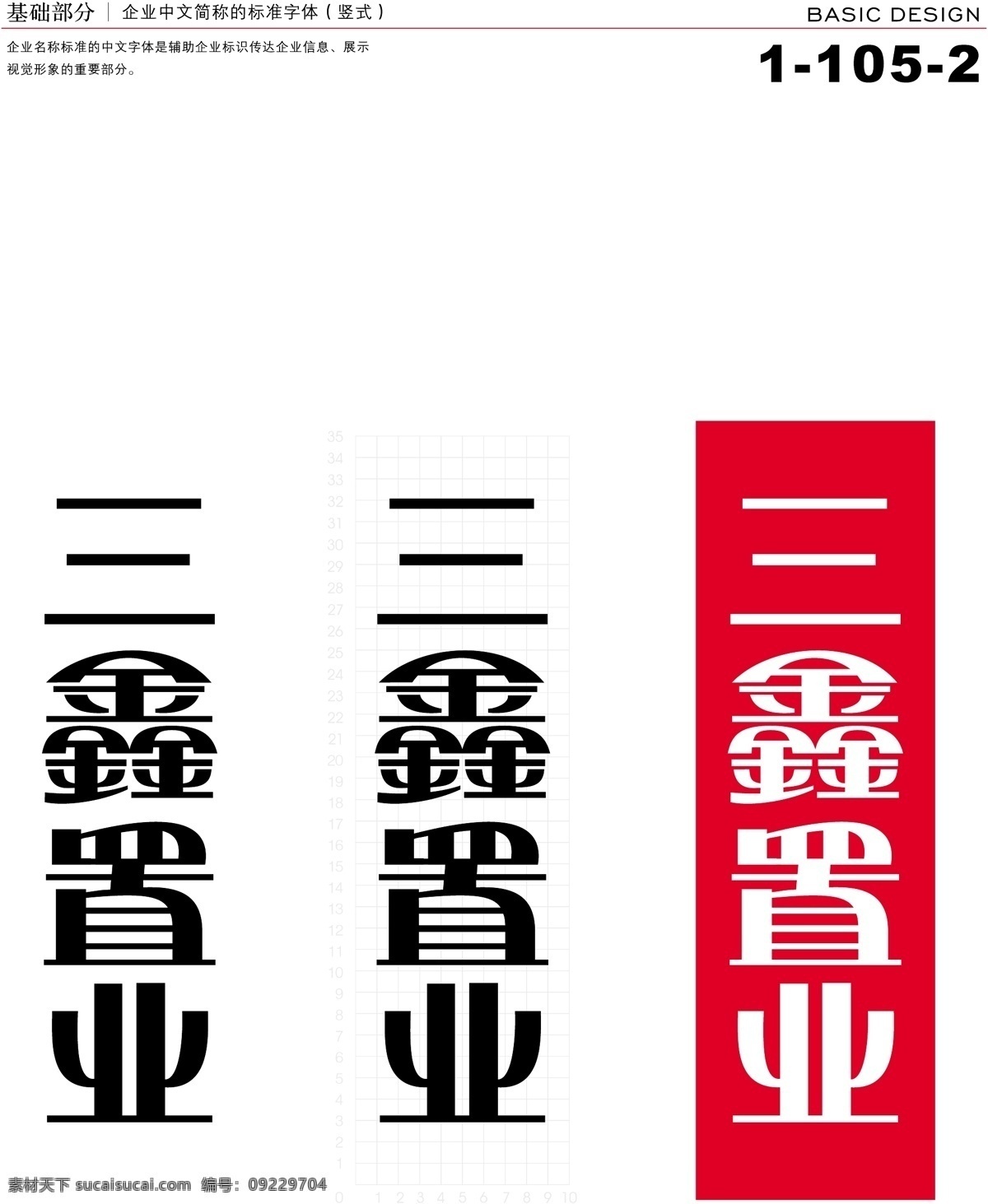 深圳 三鑫 置业 vi vi宝典 vi设计 基础部分 矢量 文件 矢量图