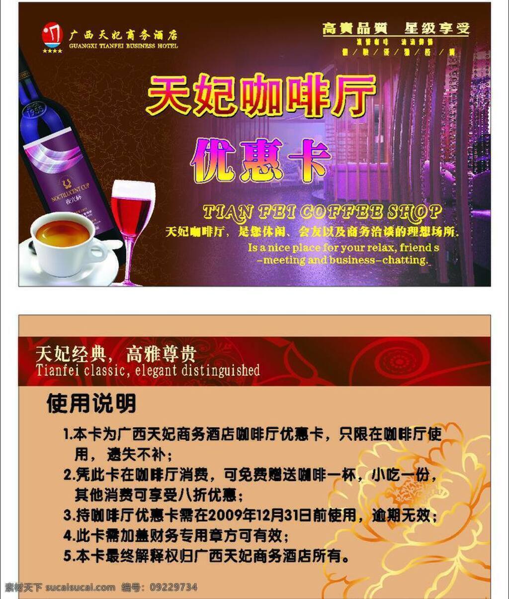 西餐厅 底纹 红酒 酒杯 咖啡 咖啡厅 名片卡片 矢量 模板下载 名片卡 广告设计名片