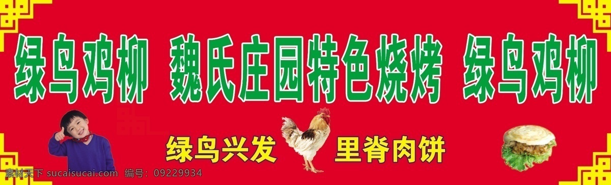 喷绘 分层 花边 鸡柳 源文件 里脊肉饼 展板 其他展板设计