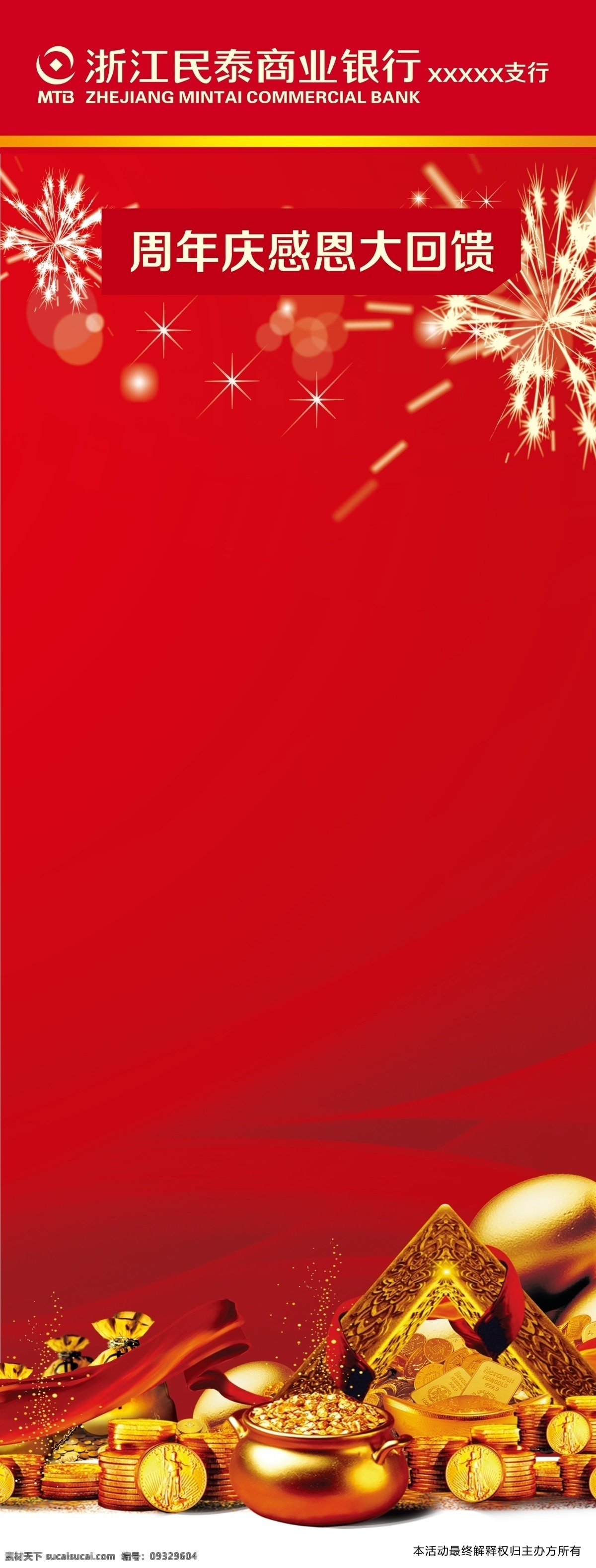 民泰银行 展架 画册 金币 金蛋 折页 红色 烟画 标志 新logo