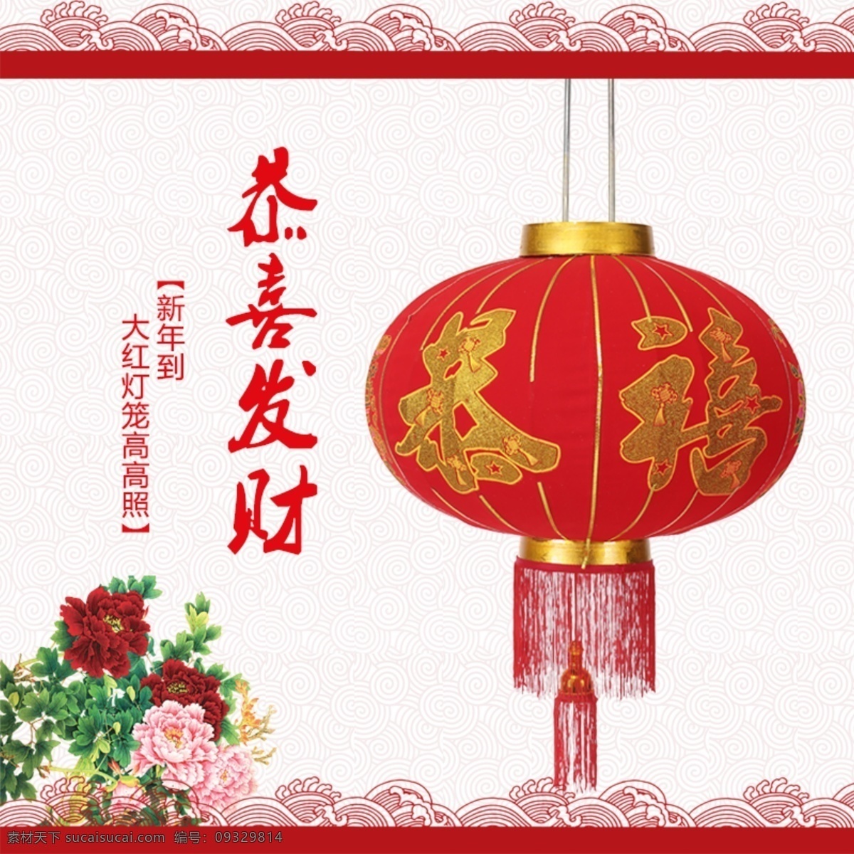 新年新春主图 新年直通车 新春 猴年 恭喜发财 灯笼 花纹 中国风 白色
