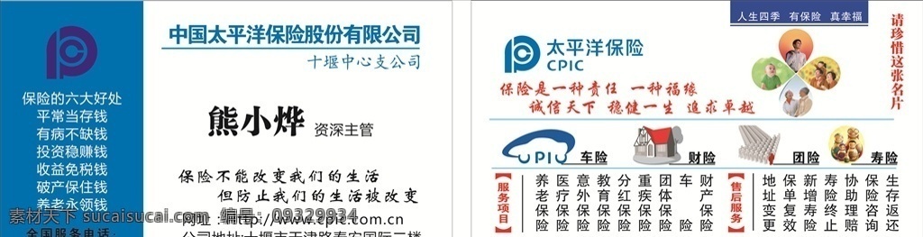 太平 阳 保险 名片 太平阳 医疗 健康 商务金融
