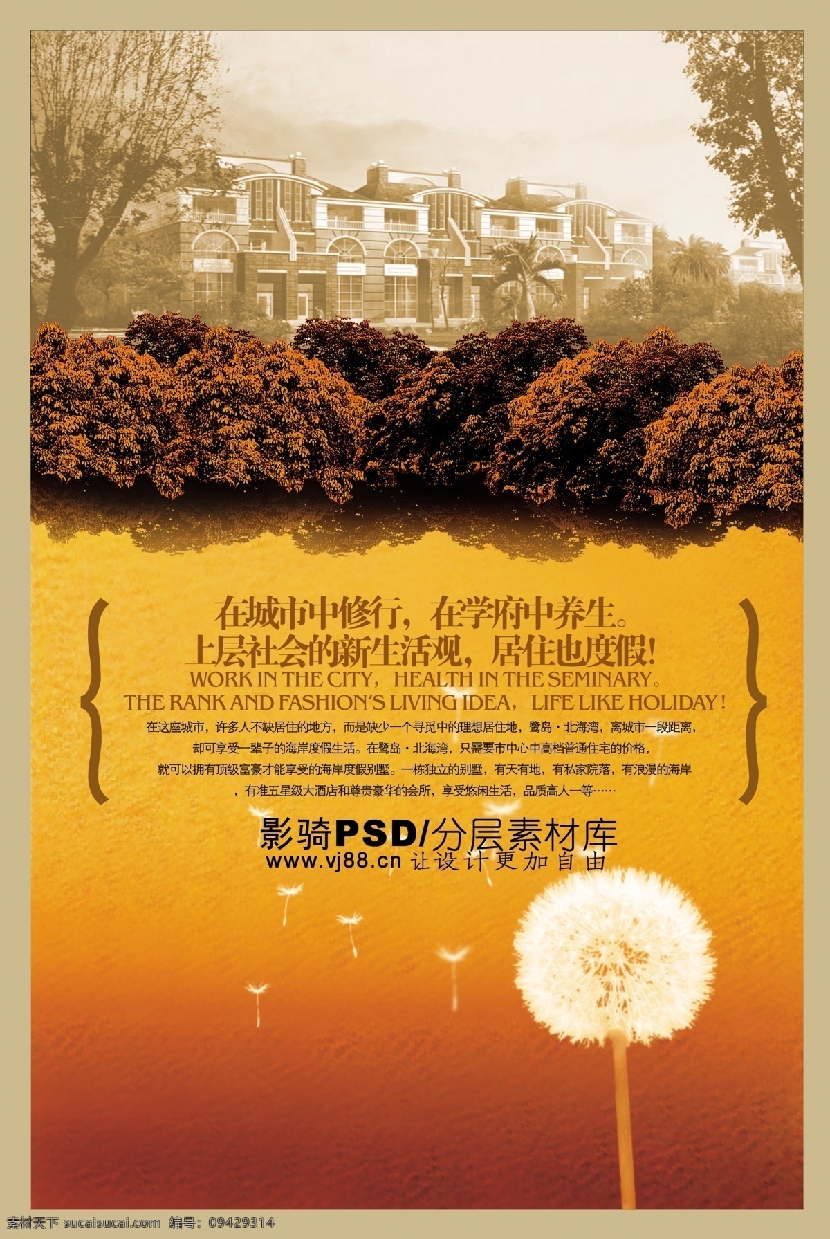 源文件 psd源文件 房地产 建筑 蒲公英 山峰 山峦 树丛 树枝