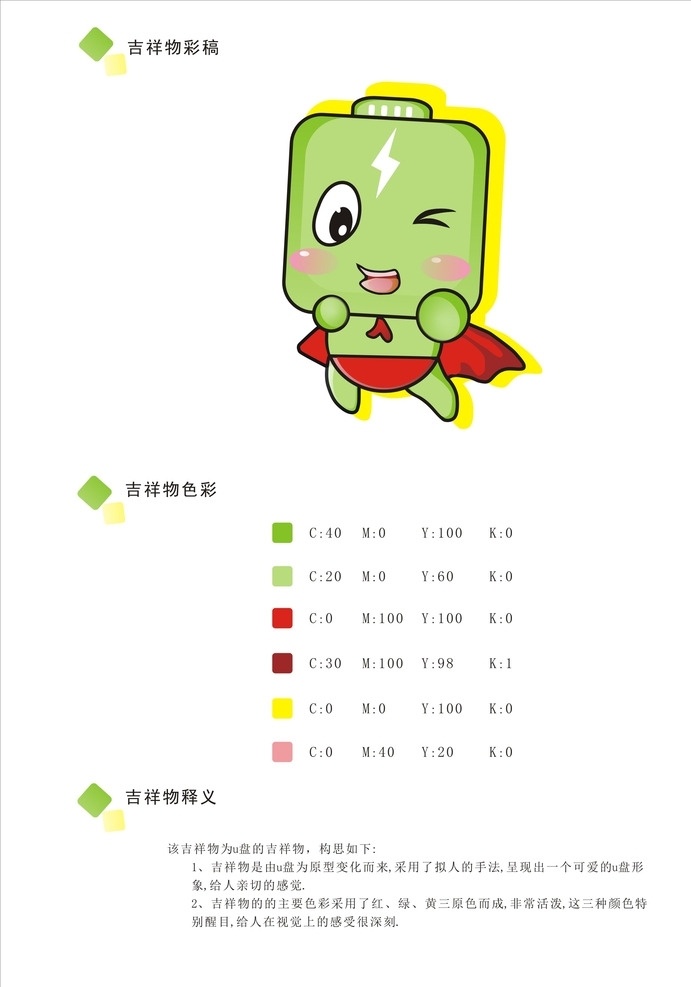 u盘 科技 吉祥物 卡通形象 可爱 拟人 卡通设计