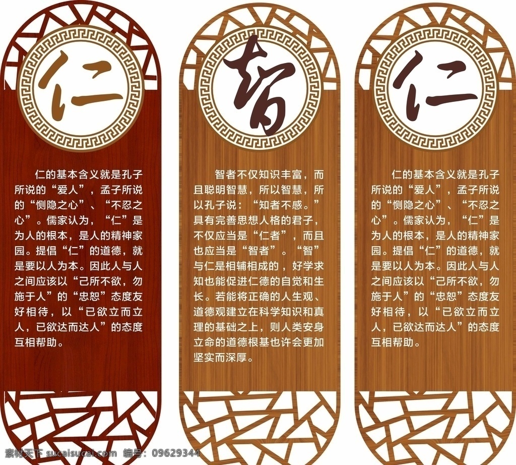 仁智 木纹 造型 展板 古典造型 学校 传统文化 生活百科