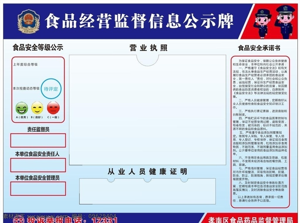 食品 经营 监督 信息 公示牌 食品经营 监督信息 展板 食品安全等级 食品安 全承诺书 展板模板
