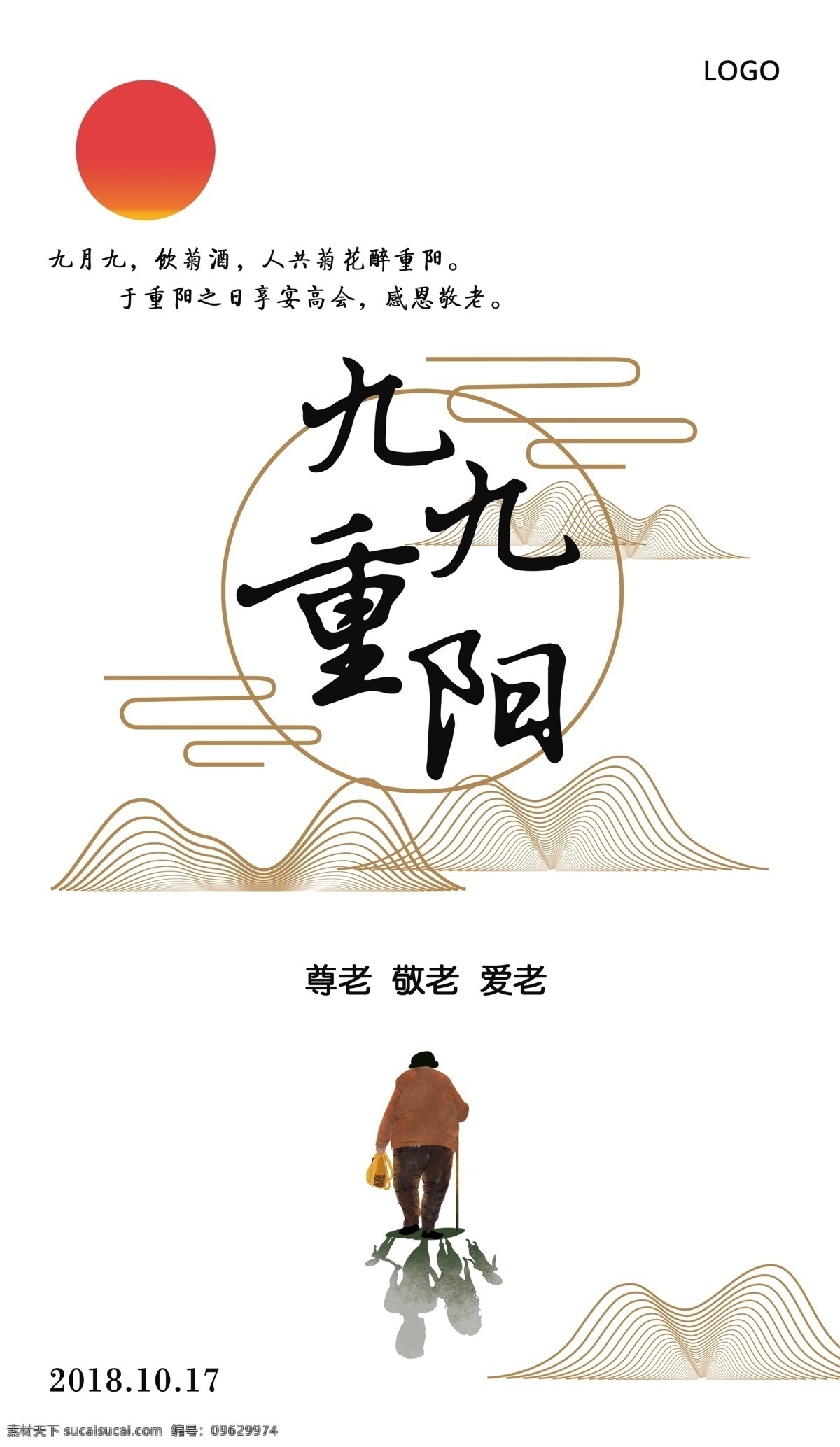 九 重阳 简约 微 信 宣传 图 敬老 线条 展板 九九 简笔 海报