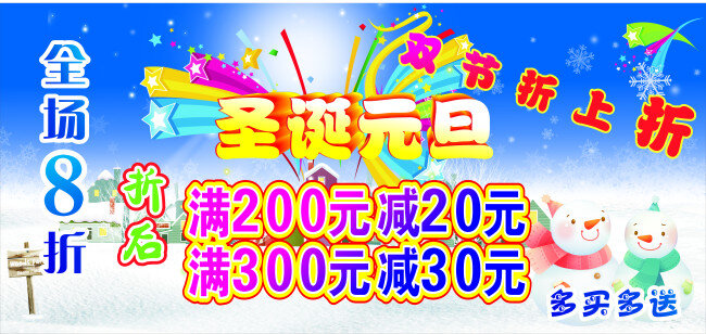 迎 圣旦 庆元 旦 促销 海报