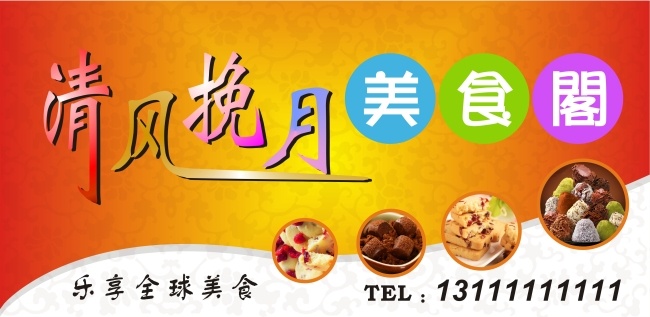 美食 阁 小吃 招牌设计 美食阁 清新招牌 清新类型 清爽简单 原创设计 其他原创设计