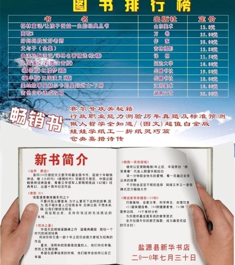 新书 推举 分层素材 广告模板 手 书 展板设计 新书推举 好书推举 新书介绍 畅销书 看书手势 矢量 其他海报设计