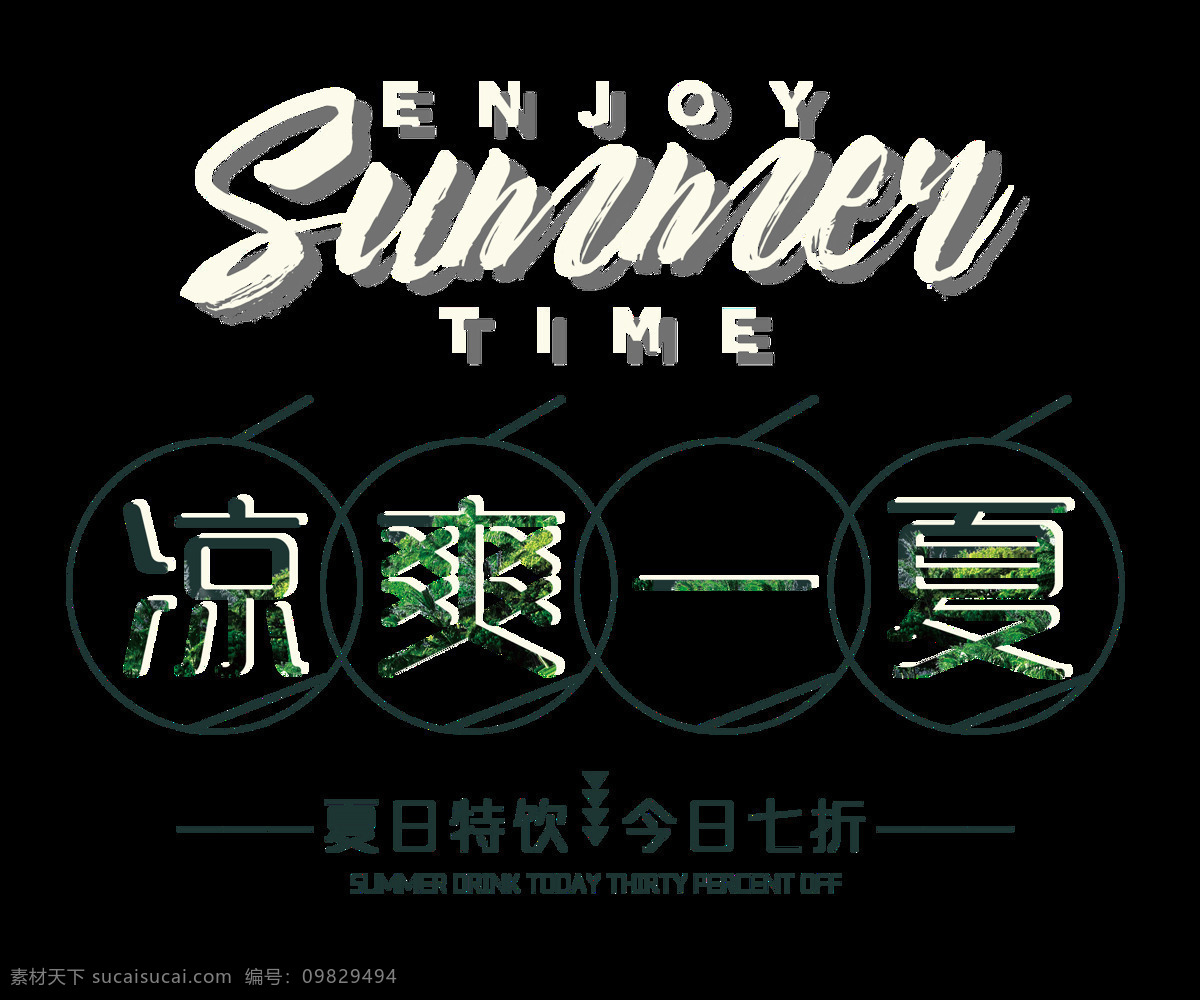 简约 立夏 艺术 字体 艺术字体 夏季 节气 二十四节气 横线 白色英文 简约字体