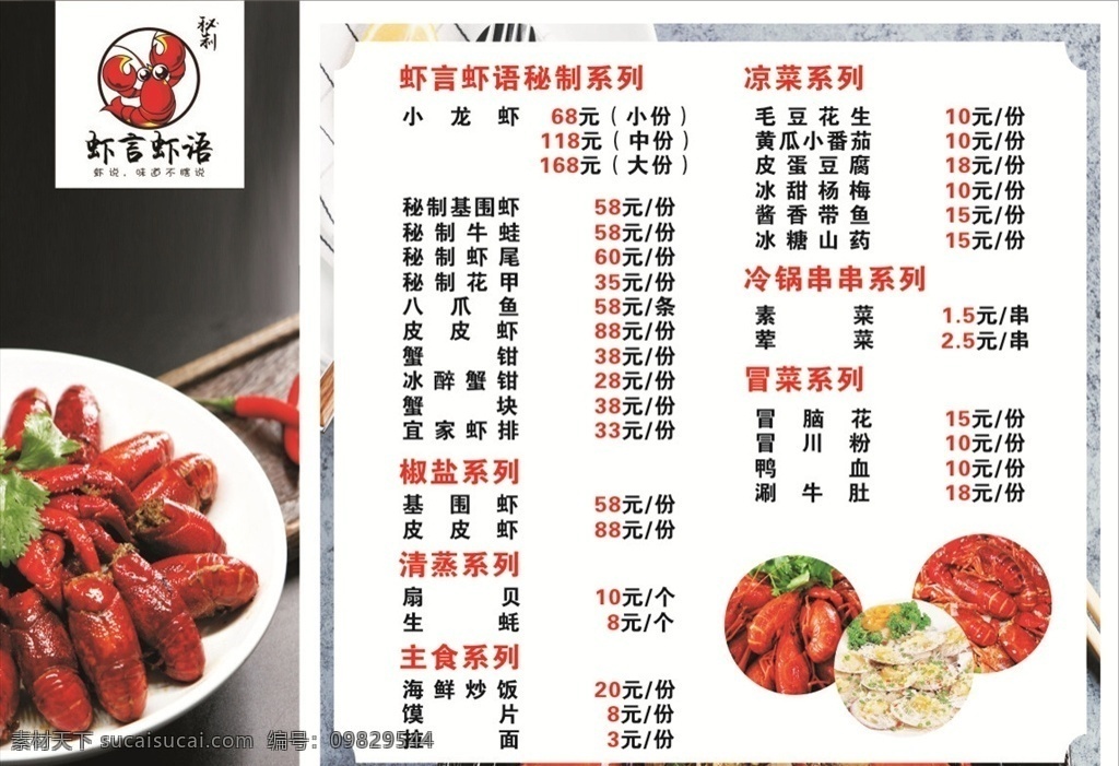 小龙虾菜单 小龙虾 菜单 白色 高档 海鲜 菜单菜谱