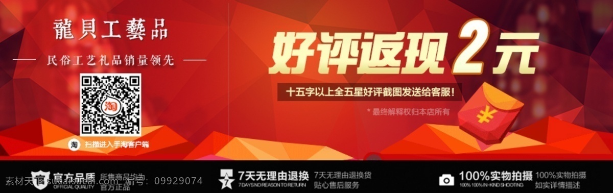 淘宝 好评 返 现 好评返现 首页设计 尾部设计 原创设计 原创淘宝设计