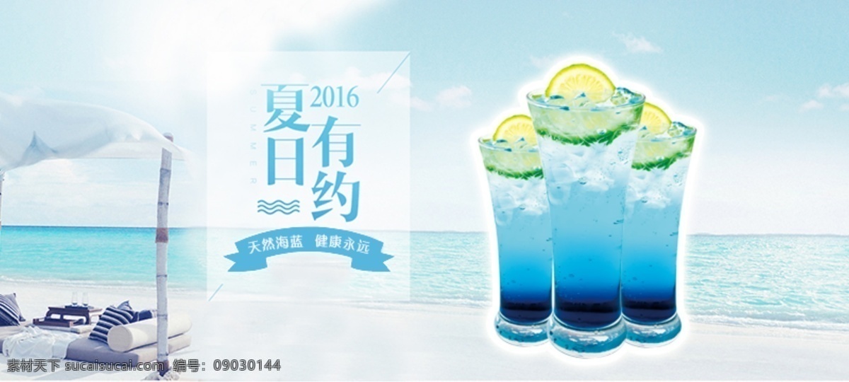 冰 蓝 柑 奶茶 饮料 海报 冰打蓝柑 甜食冰打蓝柑 甜食