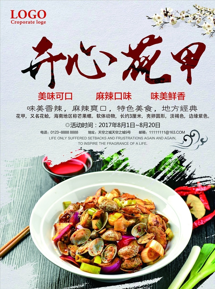 花甲海报图片 花甲 炒花甲海报 花甲海报 花蛤 花蛤花甲 蛤蜊 贝壳 海鲜 香辣花甲 清蒸花甲 花甲特色 葱爆花甲 美味花甲 油爆花甲 豉汁花甲 开心花甲 招牌炒花甲 花甲小吃 爆炒花甲 美味炒花甲 炒花甲 口味花甲 铁板花甲 小炒花甲 姜辣花甲 锡纸花甲 水煮花甲 干锅花甲 辣炒花甲 花甲皇 湘味花甲