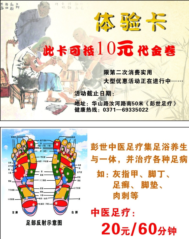足疗卡 医疗卡 名片卡片 矢量