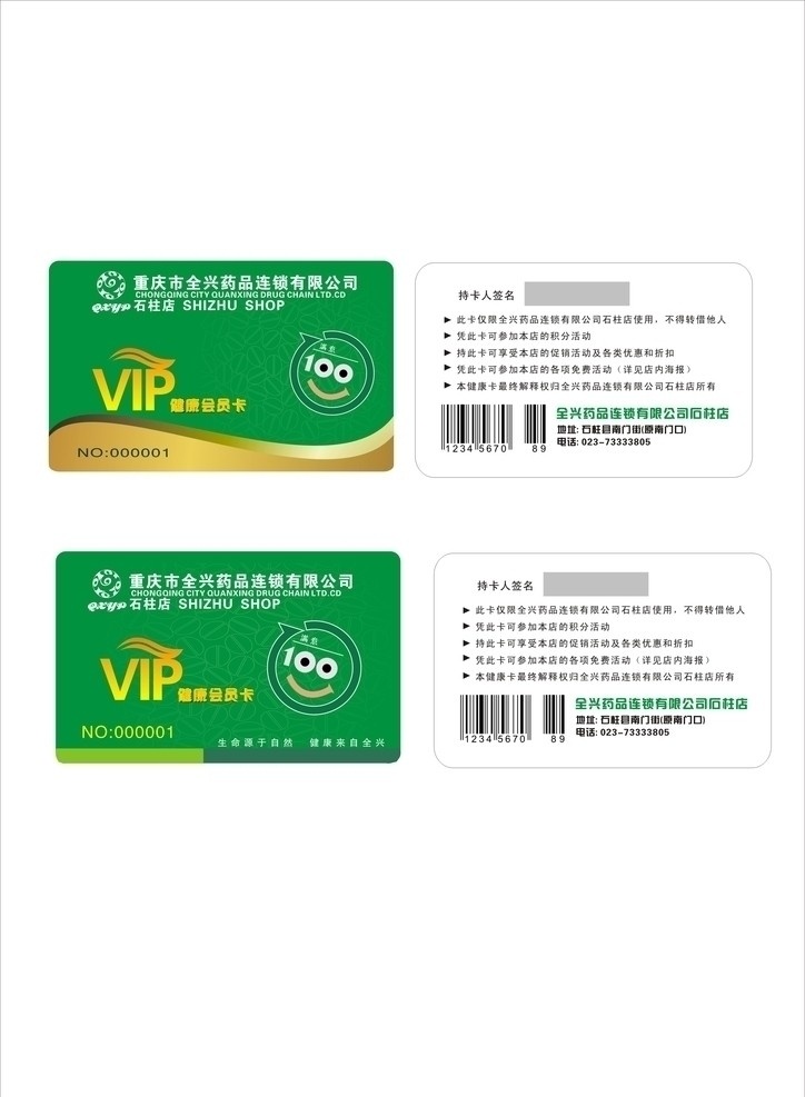 健康卡 vip健康卡 医疗卡 会员卡 名片卡片 矢量