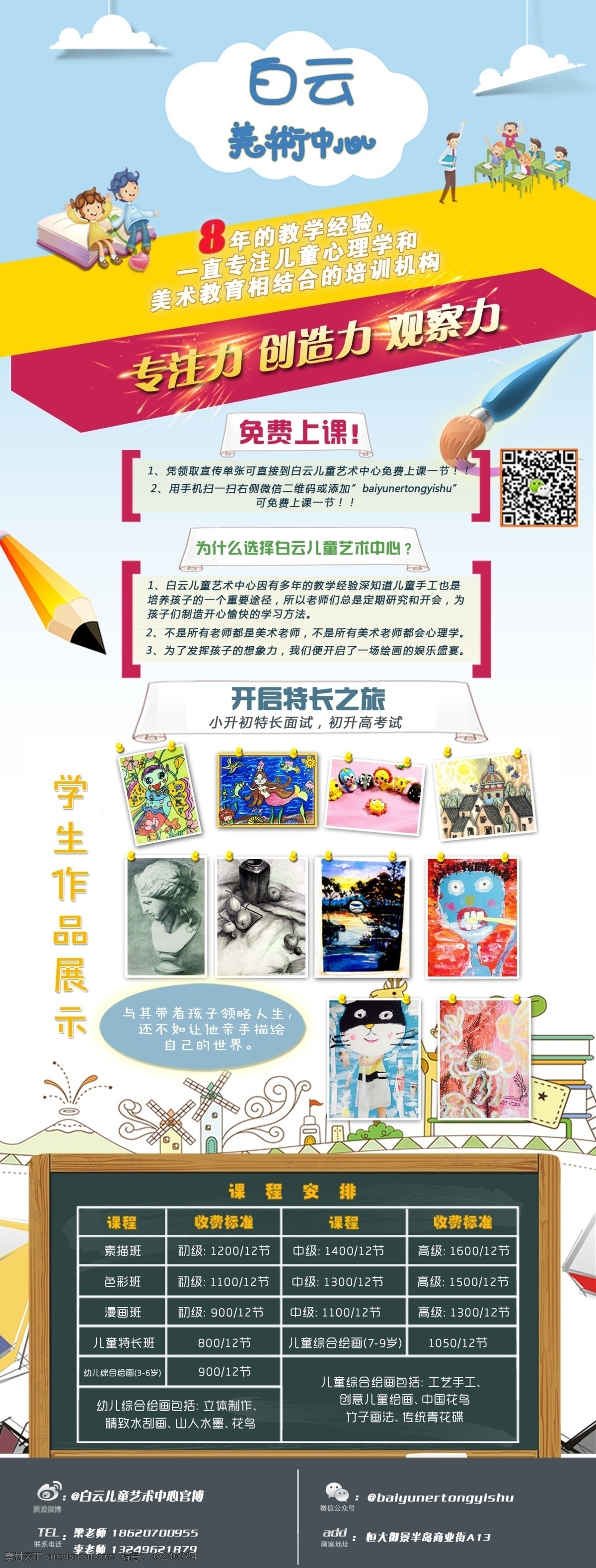 原创 展板 画室 海报 教育 课程 海报展板 画室展板 教育海报 原创展板 原创设计
