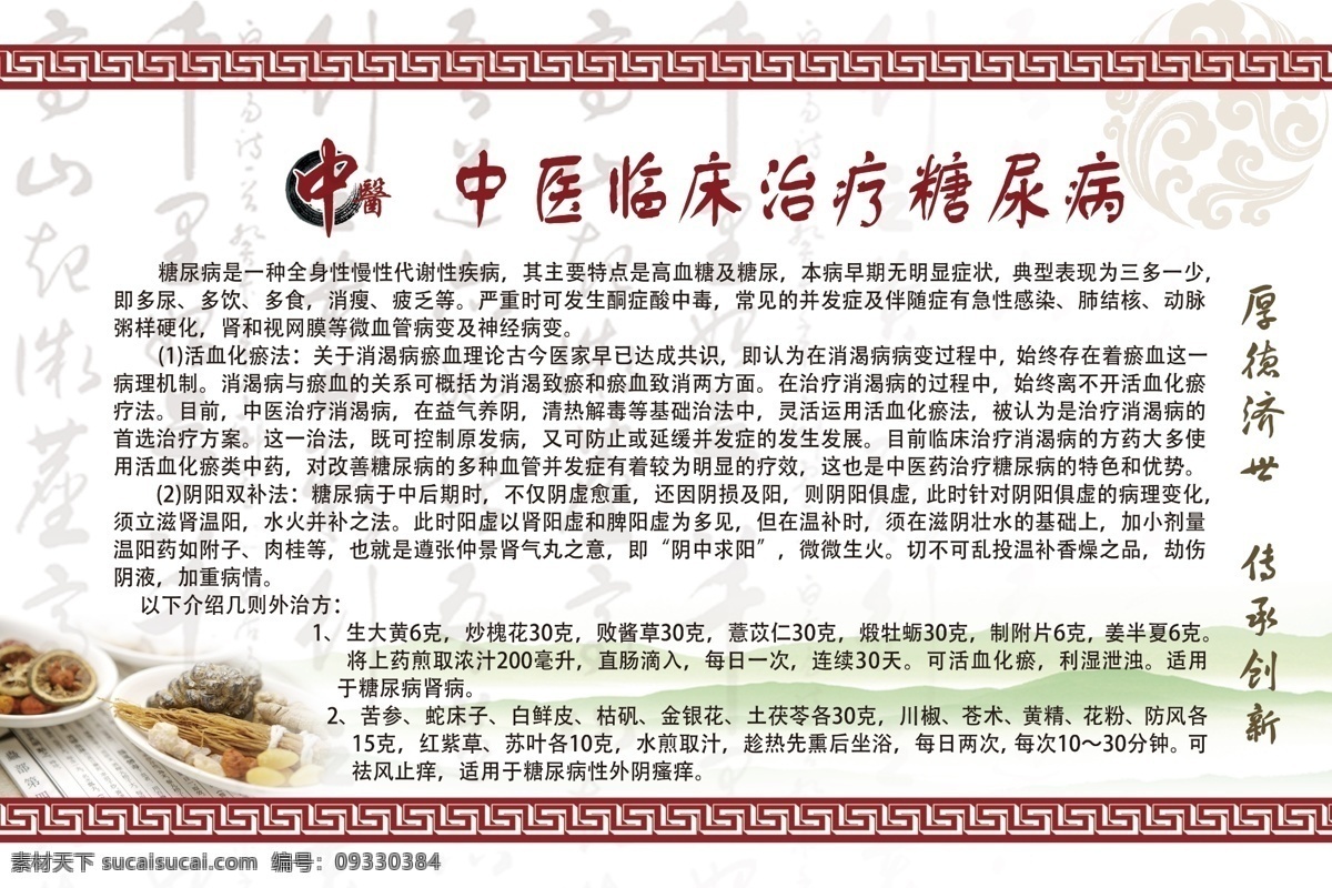 中医 临床 治疗 糖尿病 治疗糖尿病 三多一少 多尿 多饮 多食 消瘦 疲乏 分层