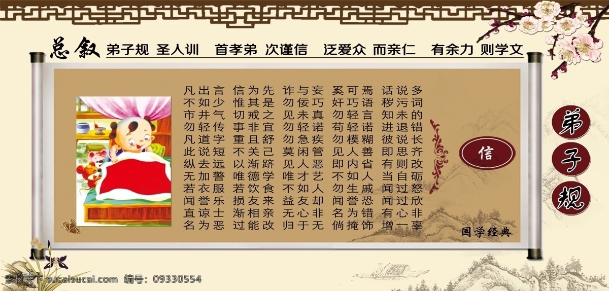 信 弟子规 小学校园文化 报栏设计