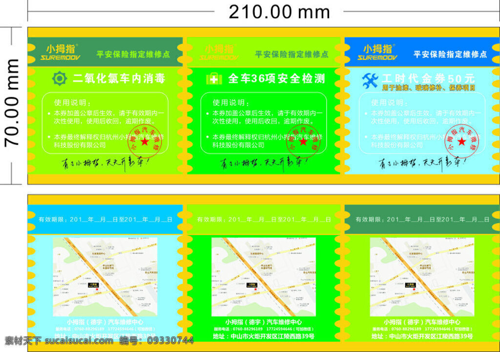 小 姆 指 维修 卡片 小姆指维修卡 维修卡片 小姆指地图 绿色