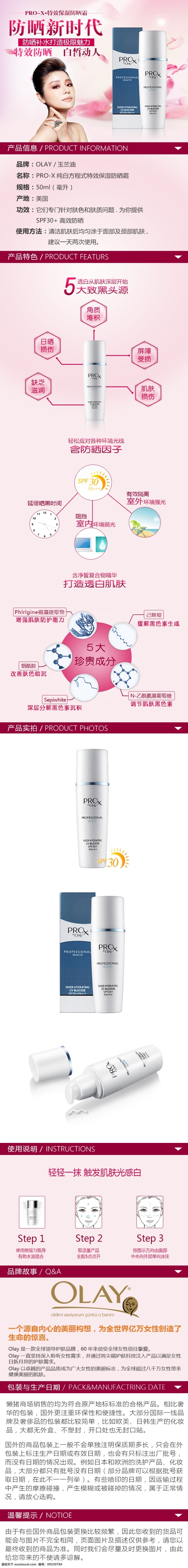 olay 特效 保湿 防晒霜 纯白方程式 详情页 淘宝 白色