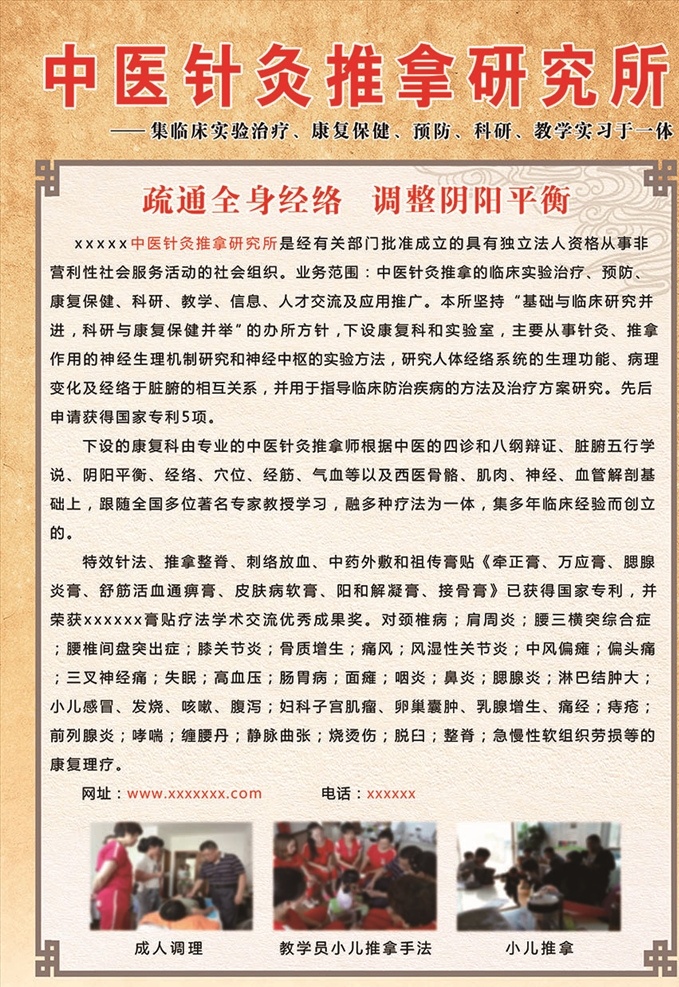 中医针灸 推拿 展板 中医针灸推拿 治疗 康复治疗 预防 科研 中国 医学 研究院 中医 中药 中国传统 按摩 学校 学院 培训 教学 简介 介绍 资料 古风 传统