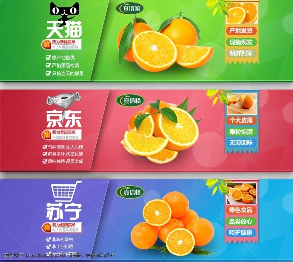 电商水果条幅 电商 水果 条幅 电商素材 水果素材 广告 广告素材 分层素材 分层