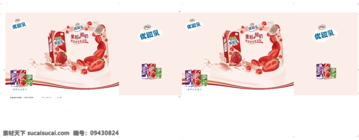 包装设计 广告设计模板 手提袋 优酸乳 源文件 伊利 优 酸乳 模板下载 伊利优酸乳 伊利包装 伊利奶 psd源文件
