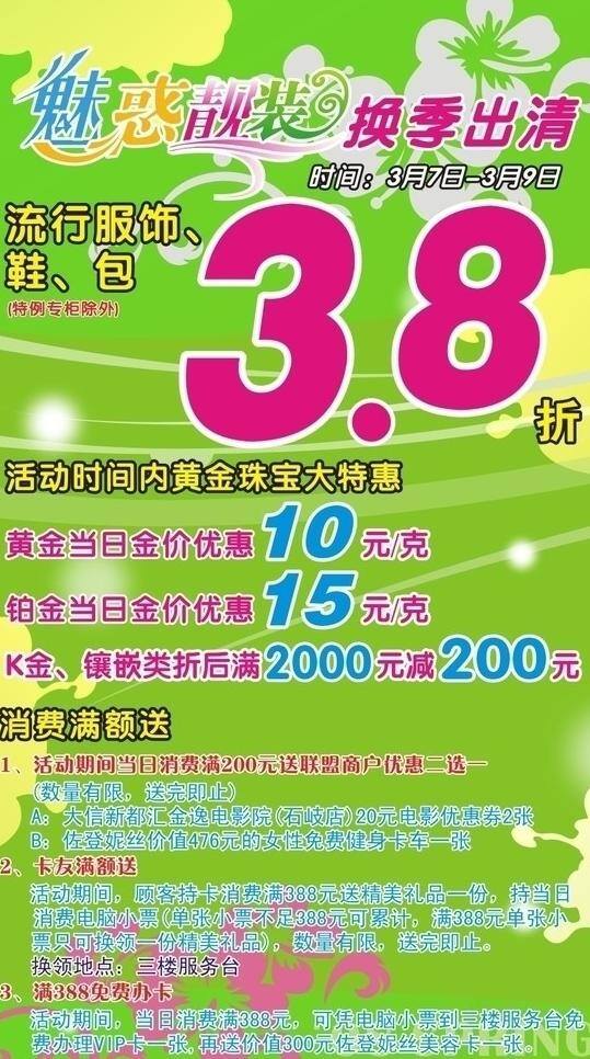 时尚 百货 三八妇女节 海报 8折 花纹 流线 绿色 矢量 其他海报设计
