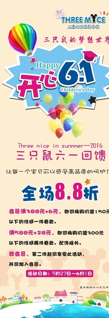 开心六一 展架 儿童展架 活动展架 六一活动 六一儿童节 室内广告设计