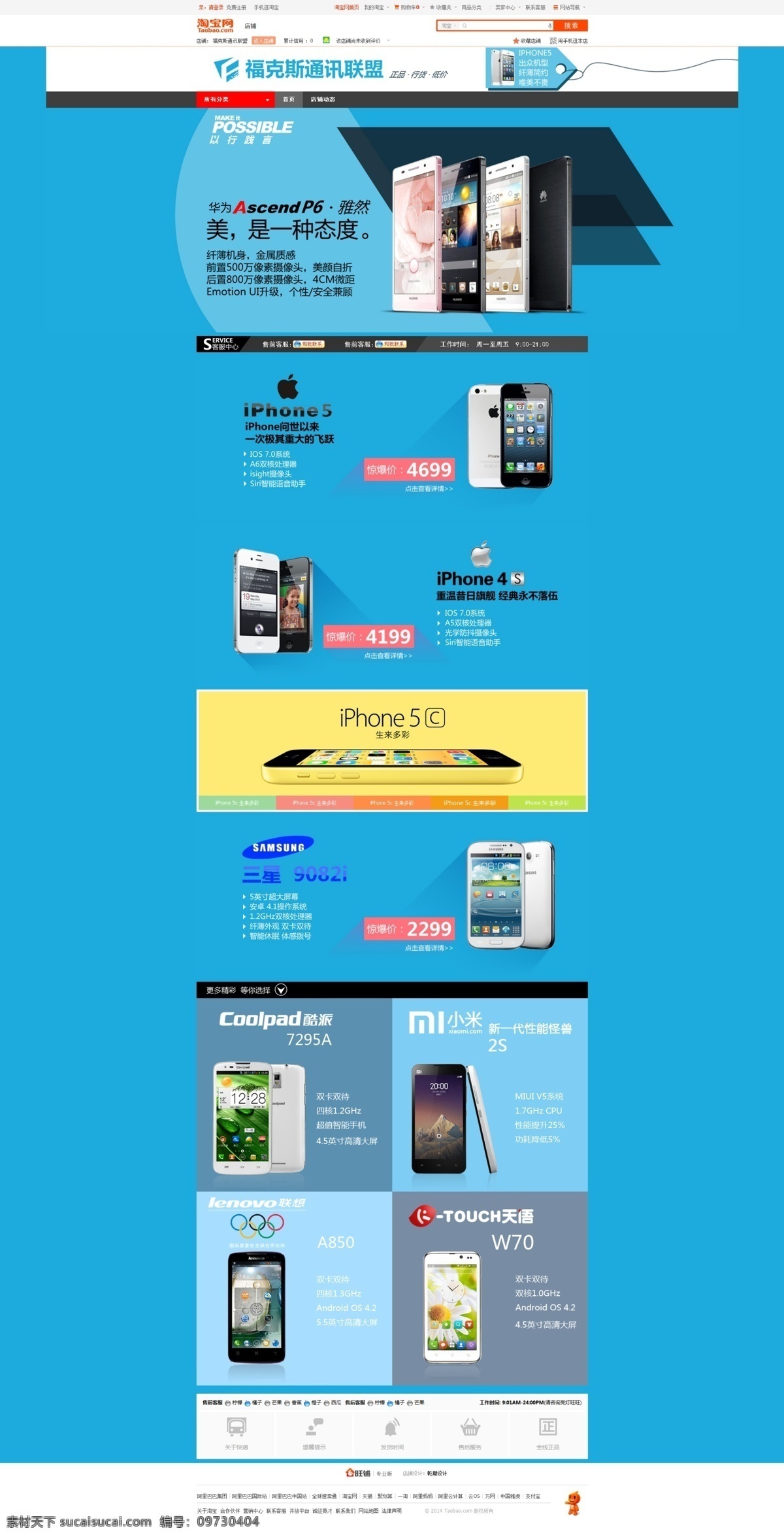 福克斯 首页 iphone 标志 大图 店招 广告 华为 话费 蓝色 联想 美工 淘宝 天猫 手机 海报 三星 苹果 全屏 工具栏 原创设计 原创网页设计