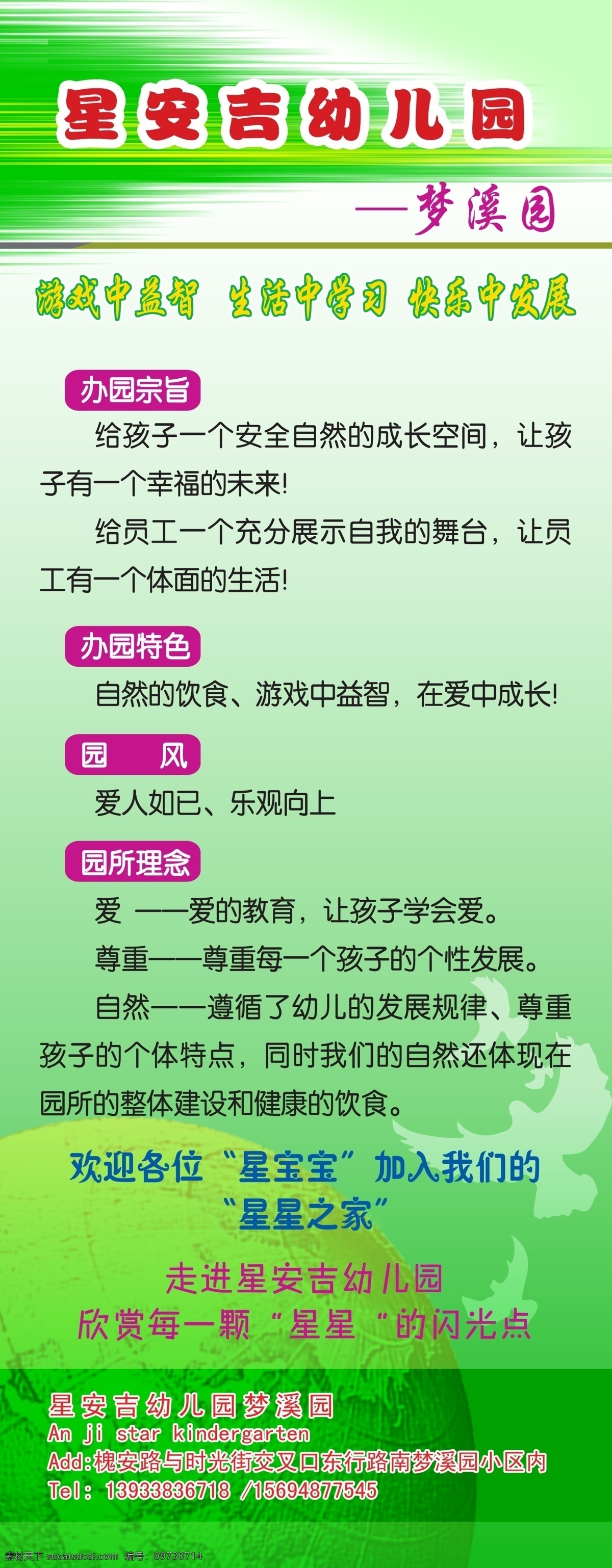 地球 鸽子 广告设计模板 绿色 清新 温馨 宣传 绚丽 幼儿园 易拉宝 模板下载 幼儿园易拉宝 展板模板 源文件 易拉宝设计