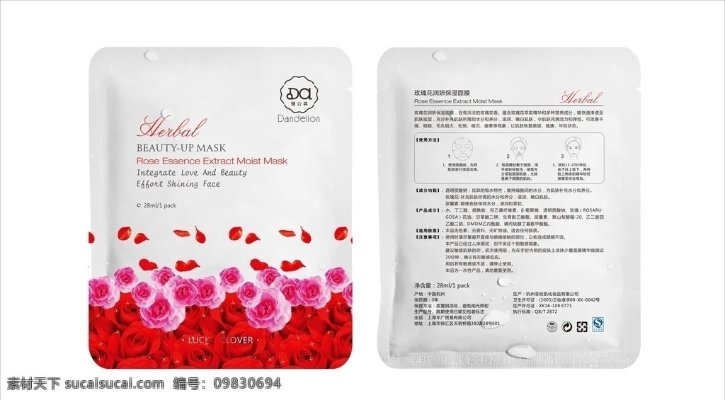面膜效果 面膜铝袋 展开图 面膜盒 化妆品包装 包装设计 包装盒 面膜袋 面膜 花纹 面膜袋效果图 高档面膜