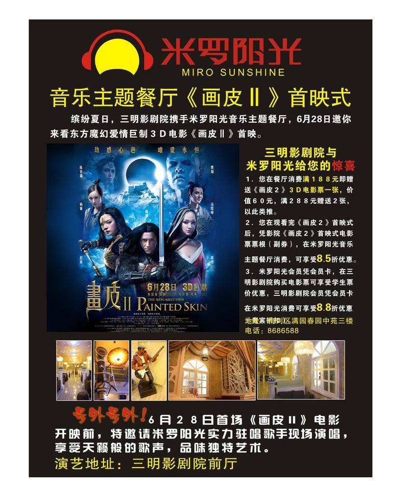 窗户 窗帘 刀剑 灯光 黑色背景 画皮2 吉它 米罗 阳光 音乐 餐厅 矢量 模板下载 架子鼓 矢量图 日常生活