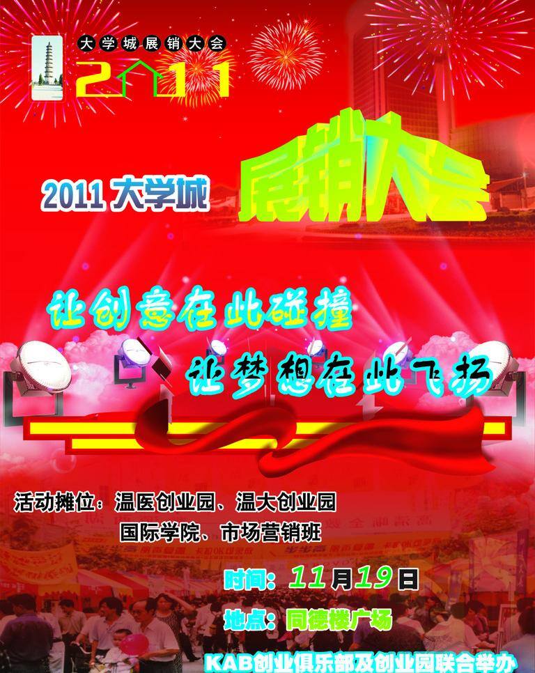促销 服装 服装展销 花 卡通女人 卡通人物 美女 展销会喷绘 展销会 喷绘 百汇商场 夏季 清爽 供货会 盛大举行 清库 甩卖 手提袋 展板模板 矢量 促销海报