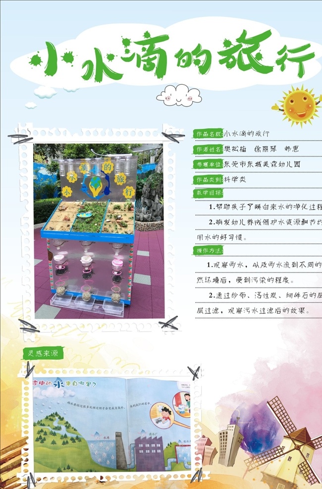 幼儿园 教具 展示 幼儿园展板 宣传单 海报 水滴 vi设计