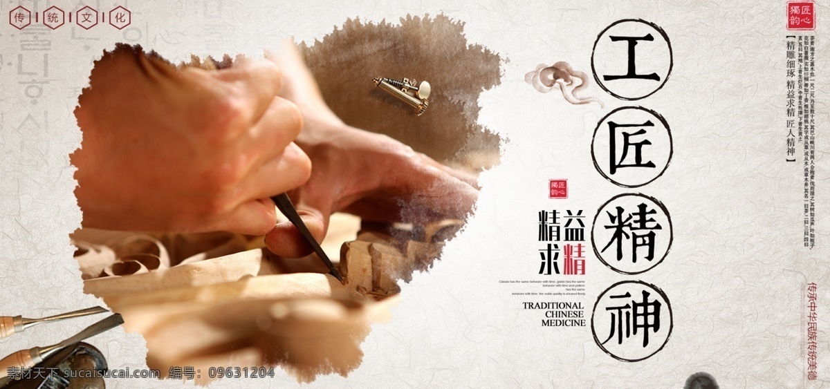匠心制作海报 手工 木雕 工具 电商 banner 匠心制作 匠心节 海报 淘宝 匠心节活动 匠心手作节