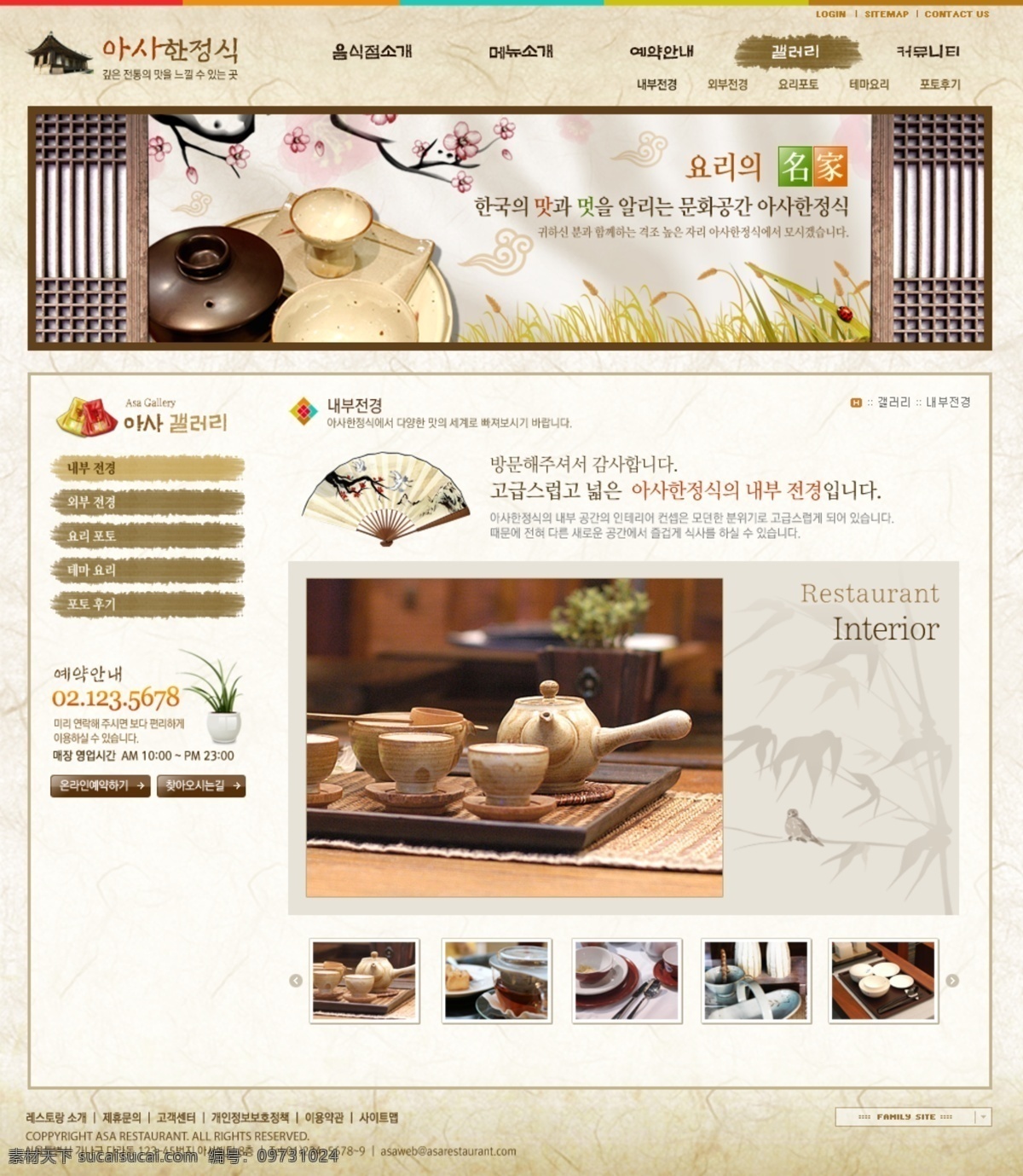 专业 茶道 网页 模板 网站 网页设计 网页模板 网页素材