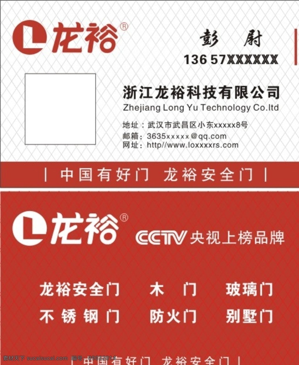 龙裕名片 安全门 木门 防盗门 不锈钢门 名片卡片