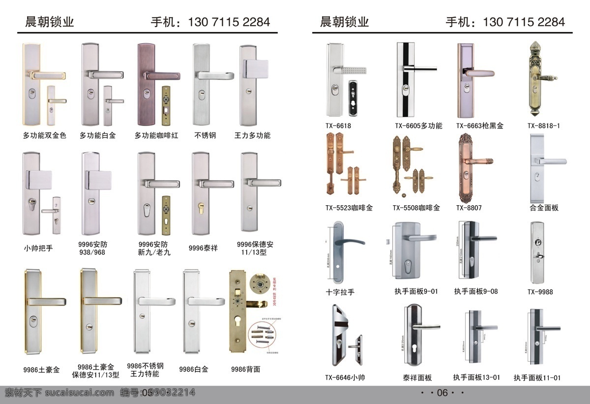 锁具 开锁 画册 宣传单 画册设计